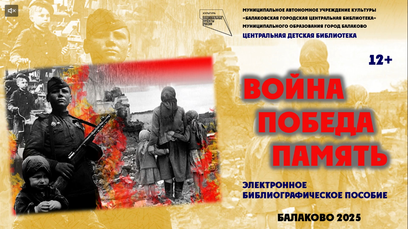 Война. Победа. Память