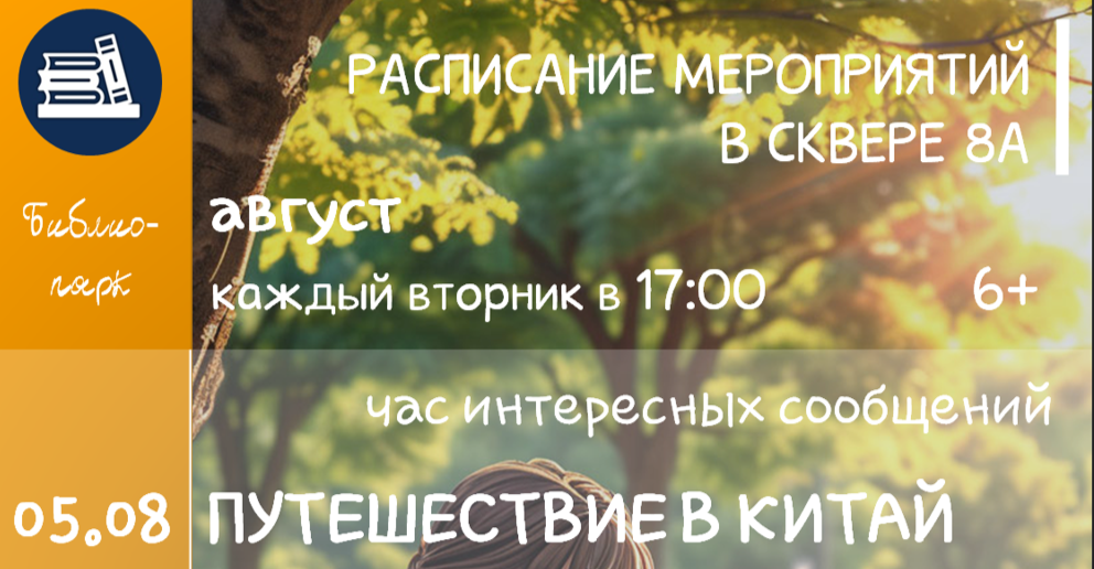 Встречи в Библиопарке продолжаются!