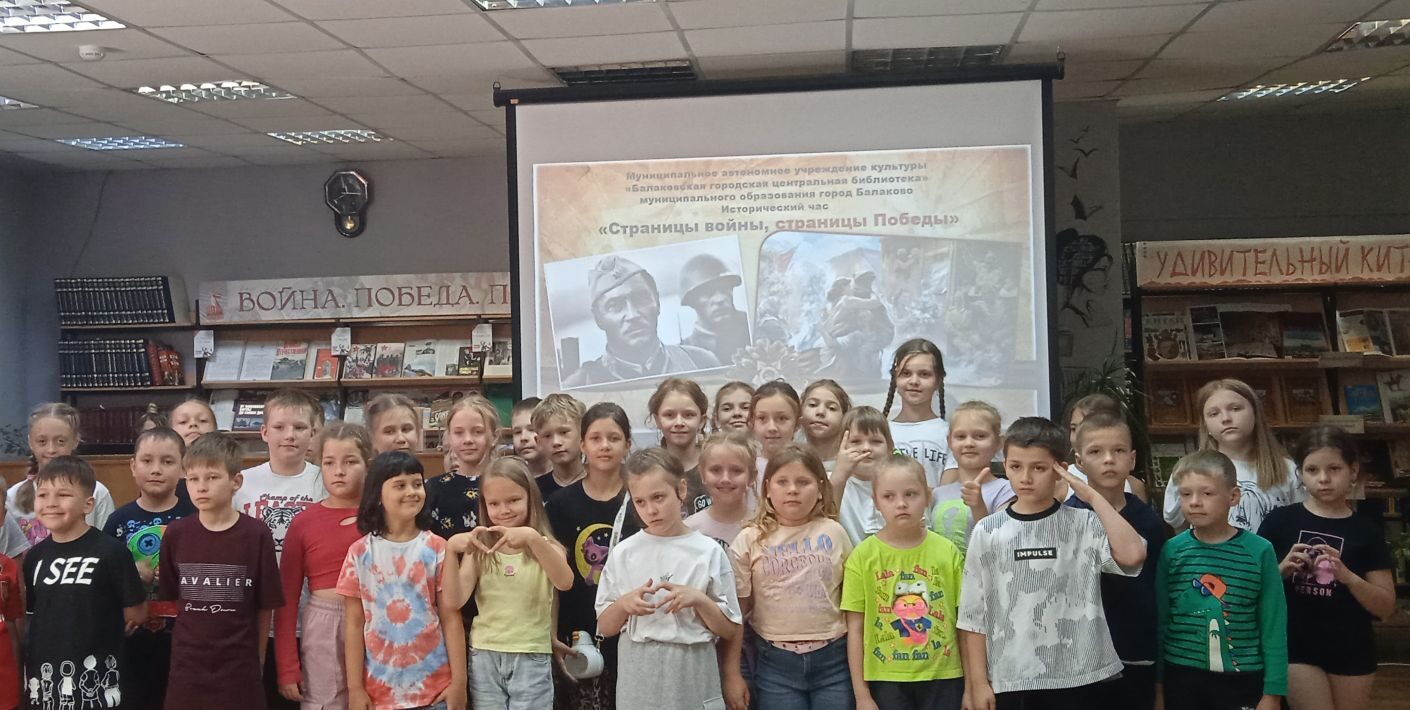 Страницы войны, страницы Победы