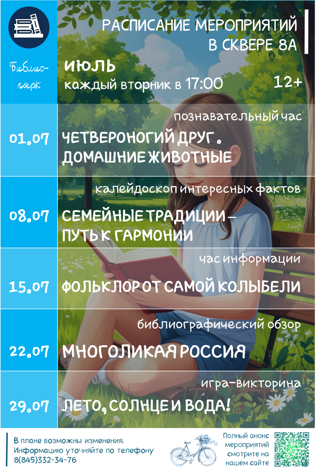 Приглашаем принять участие в наших мероприятиях формата «Библиопарк»!