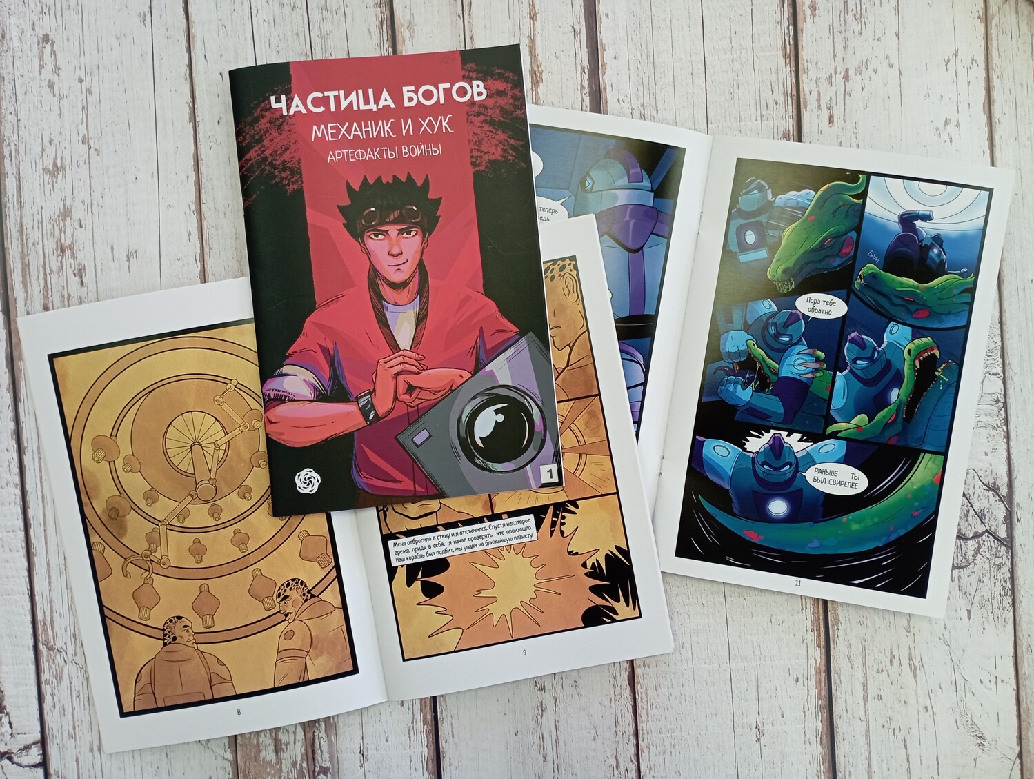 #ЧитайCинтересом. Комиксы в библиотеке: новое дыхание классической литературы