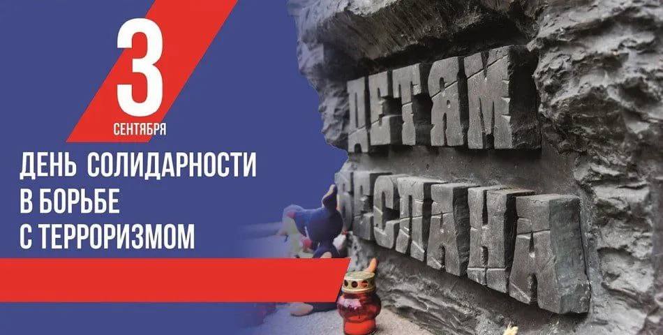 Беслан в наших сердцах