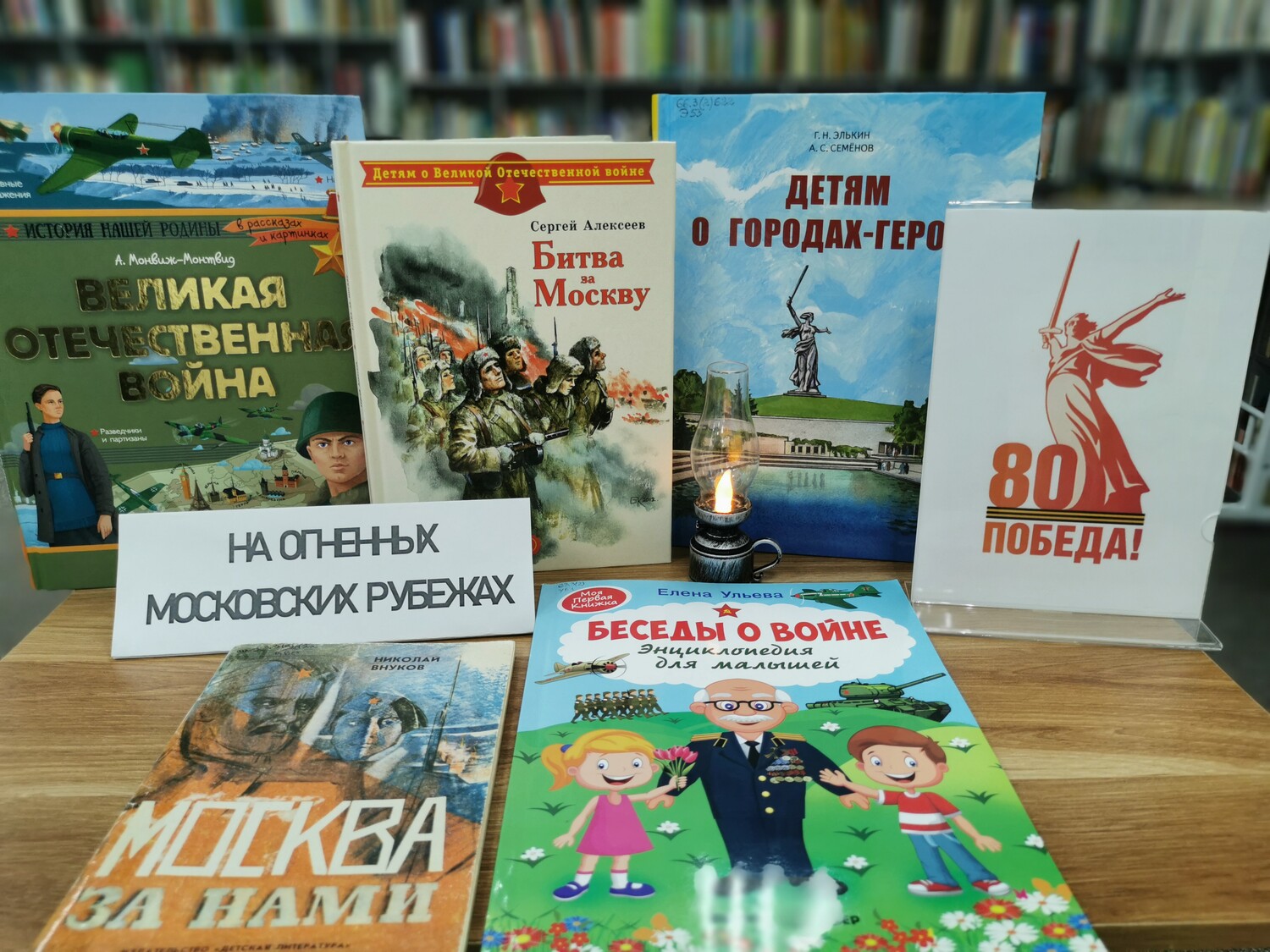 На огненных московских рубежах