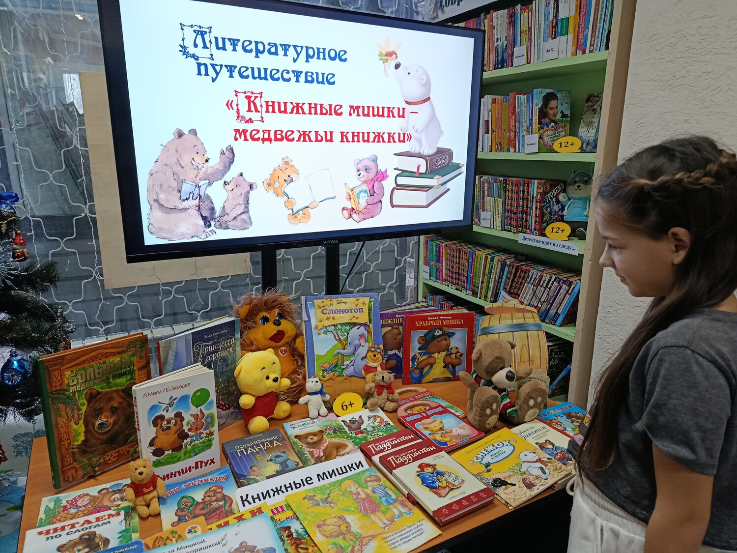 Книжные мишки – медвежьи книжки