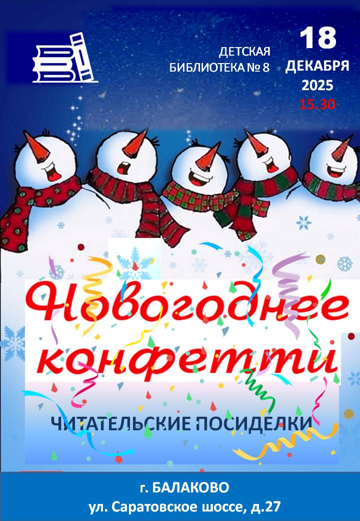 Новогоднее конфетти