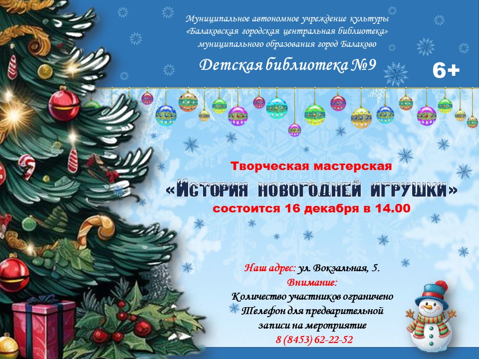 История новогодней игрушки