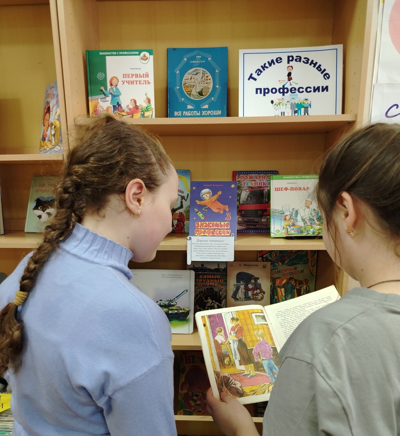 Такие разные профессии