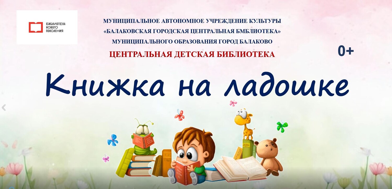 Книжка на ладошке