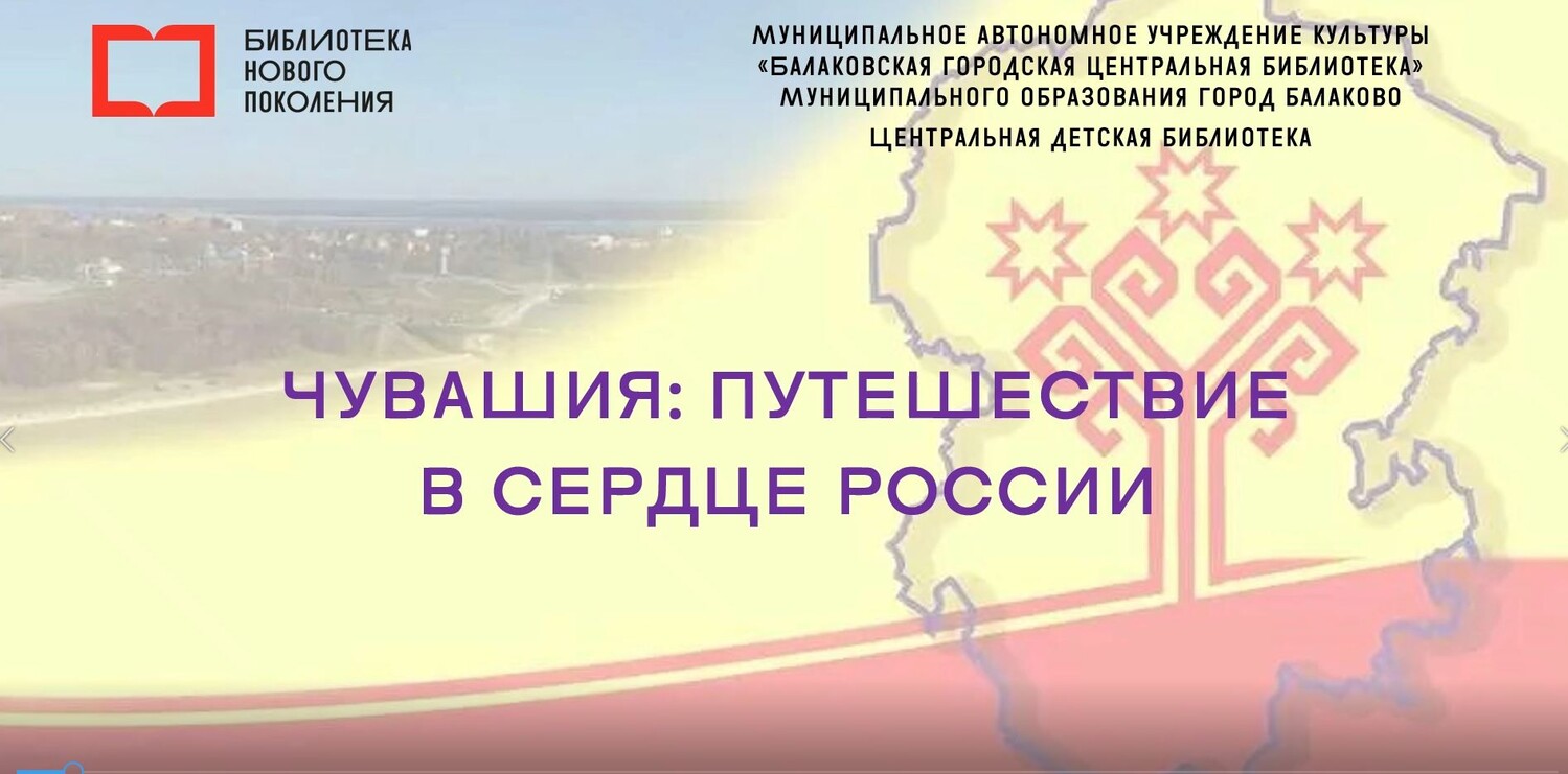 Чувашия: путешествие в сердце России