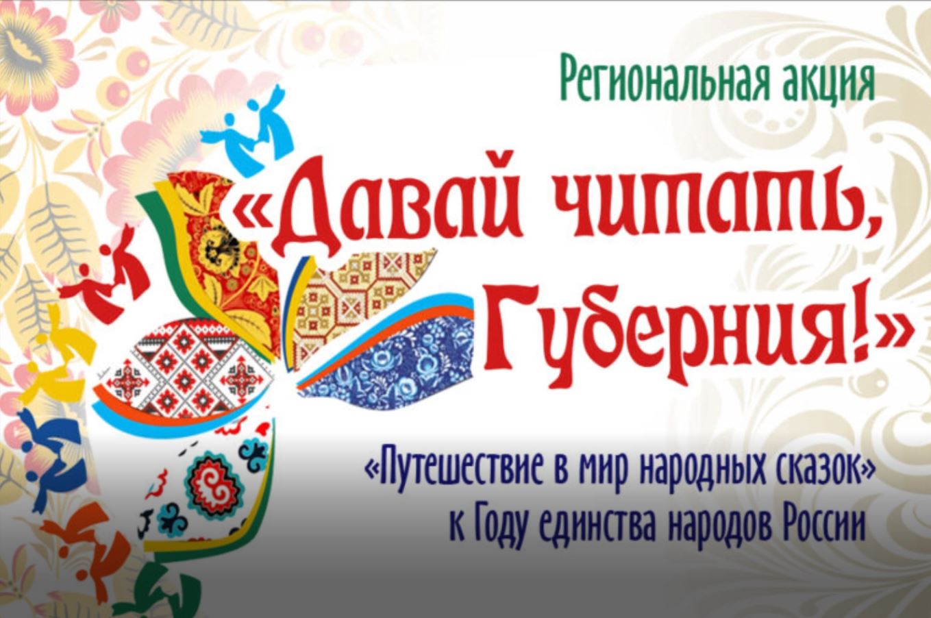 Путешествие в мир народных сказок