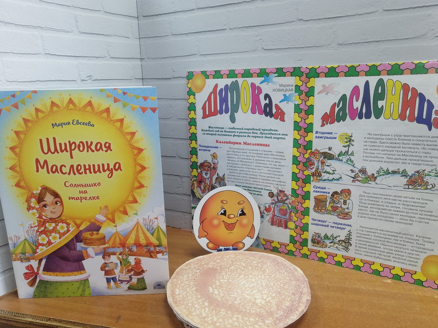 Широкая Масленица. Солнышко на тарелке