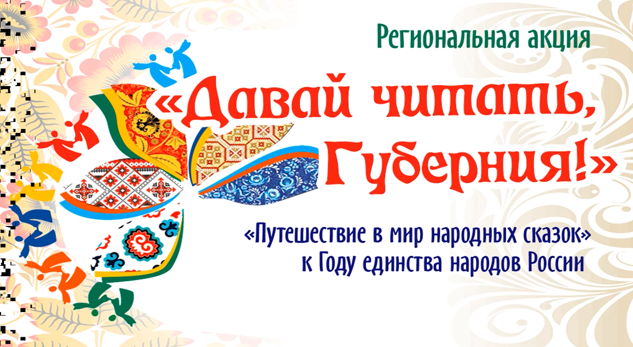 Давай читать, Губерния!