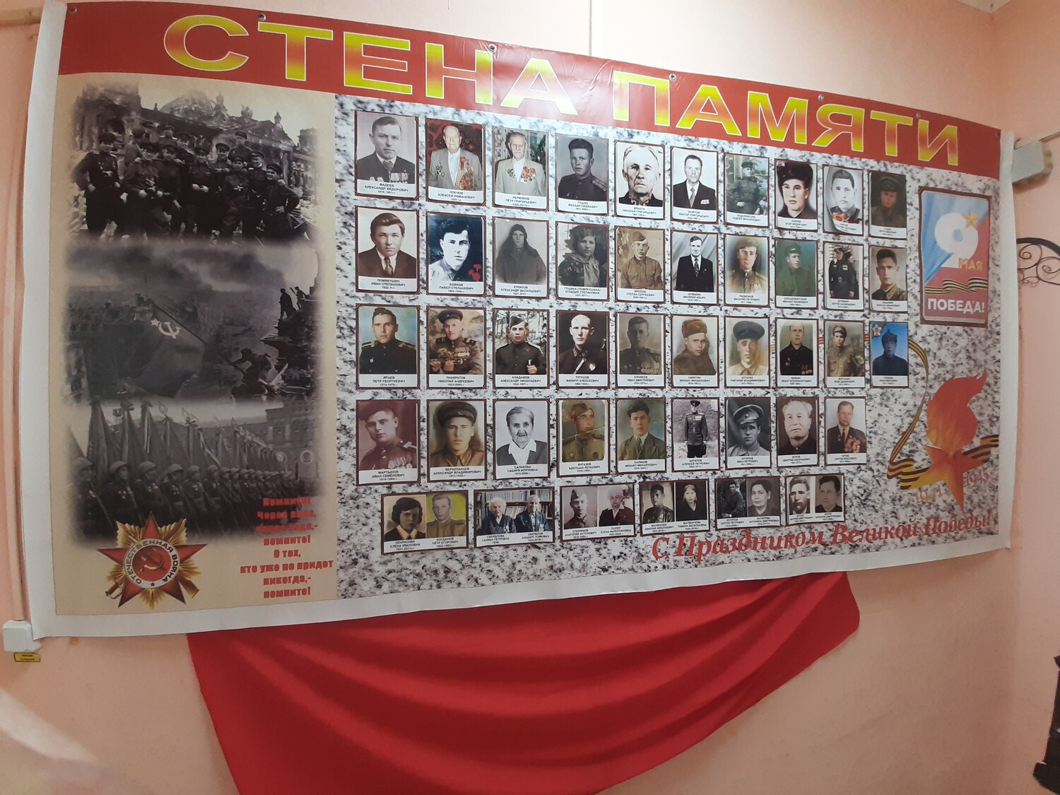 «Стена Памяти»