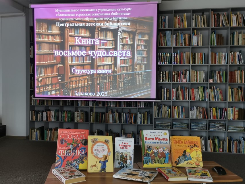 Книга — как чудо!