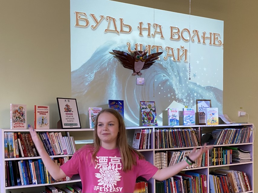 Будь на волне - читай!