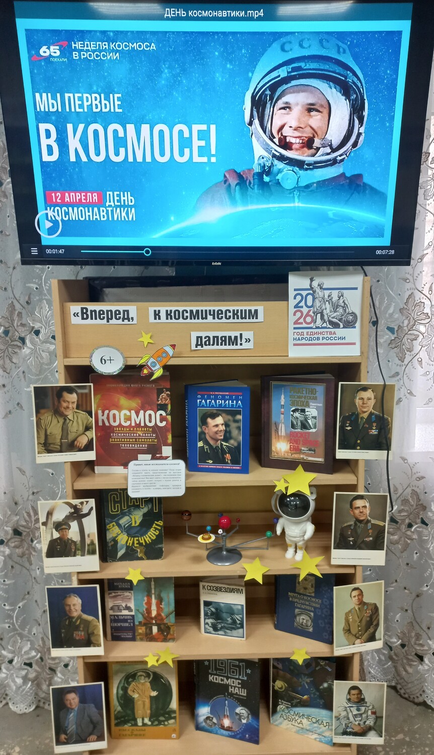 Вперед, к космическим далям!