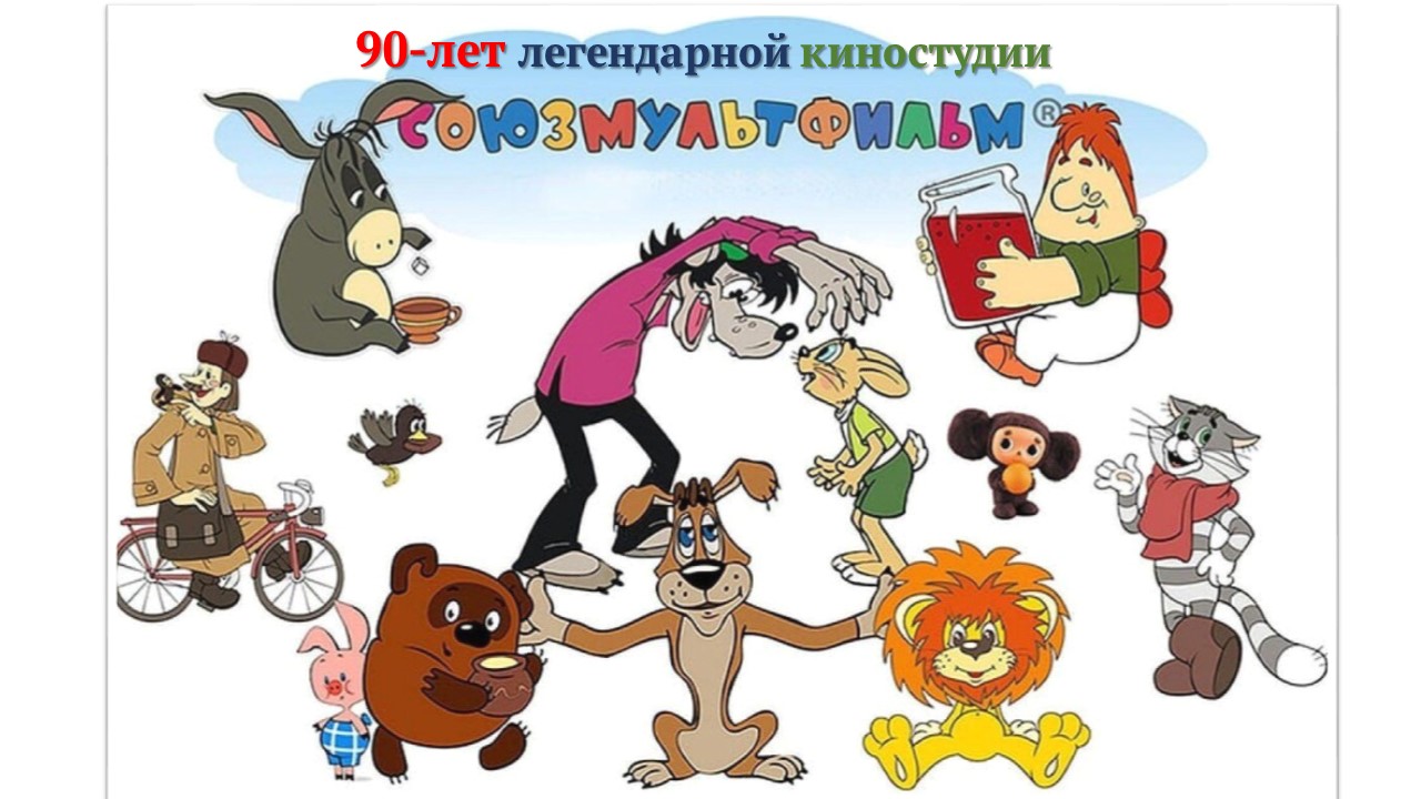 Секреты любимых мультфильмов