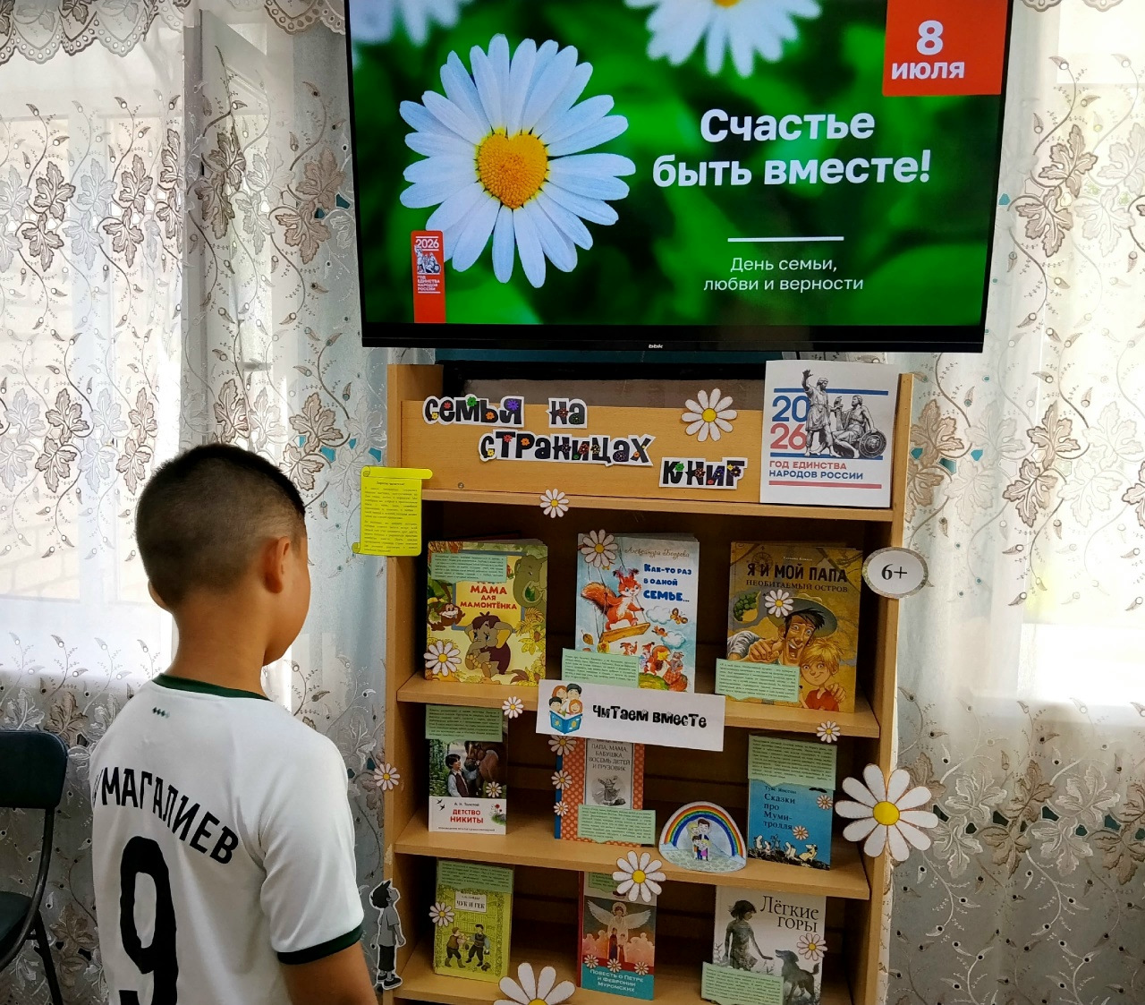 Семья на страницах книг