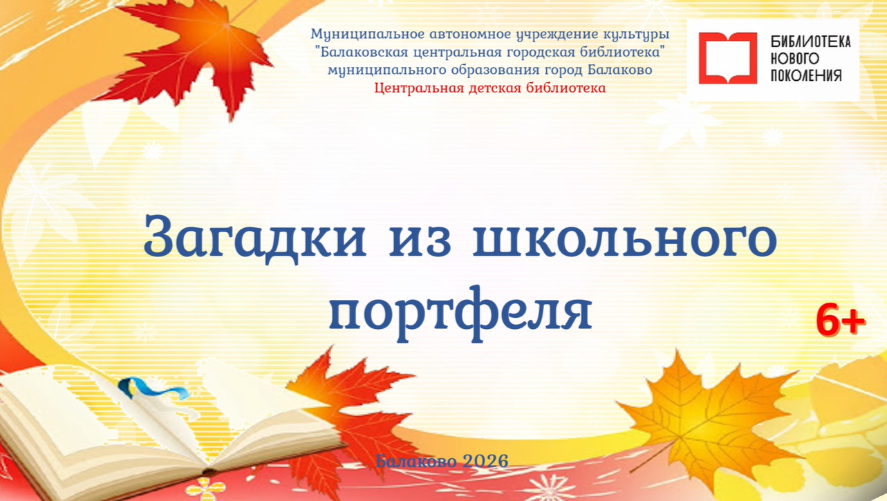 Загадки из школьного портфеля