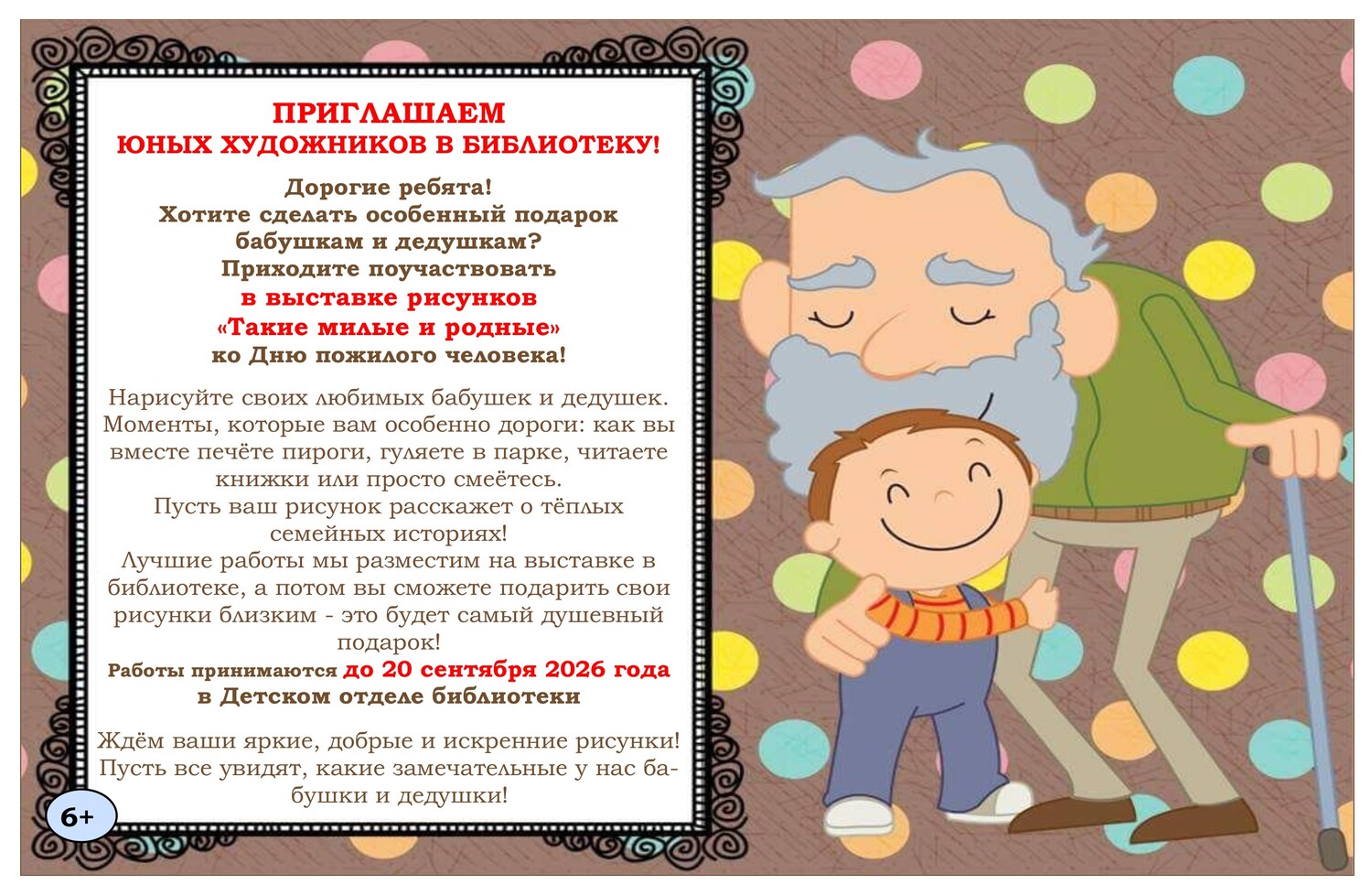 Рисуем в подарок бабушкам и дедушкам!