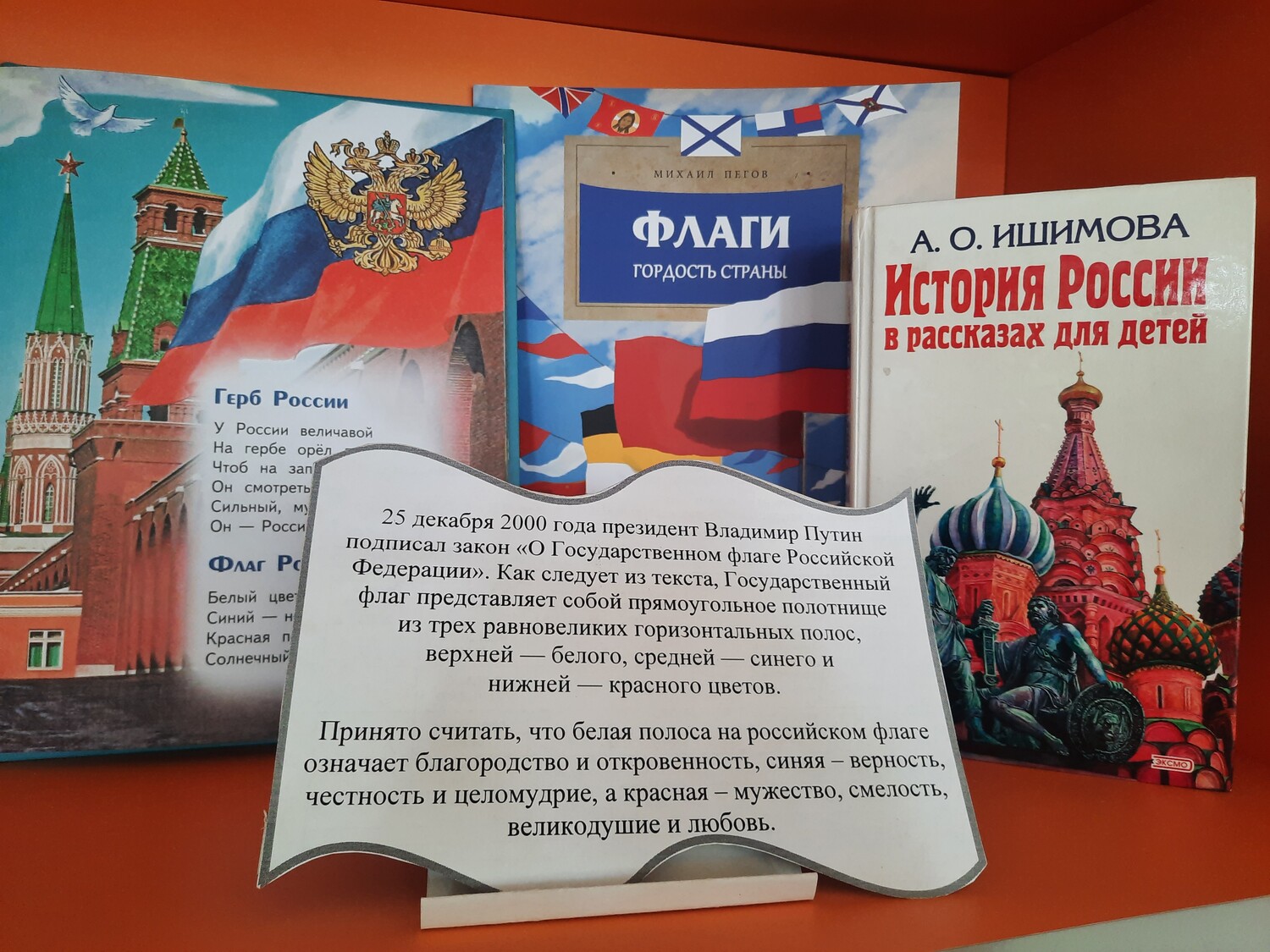 Три цвета русской славы