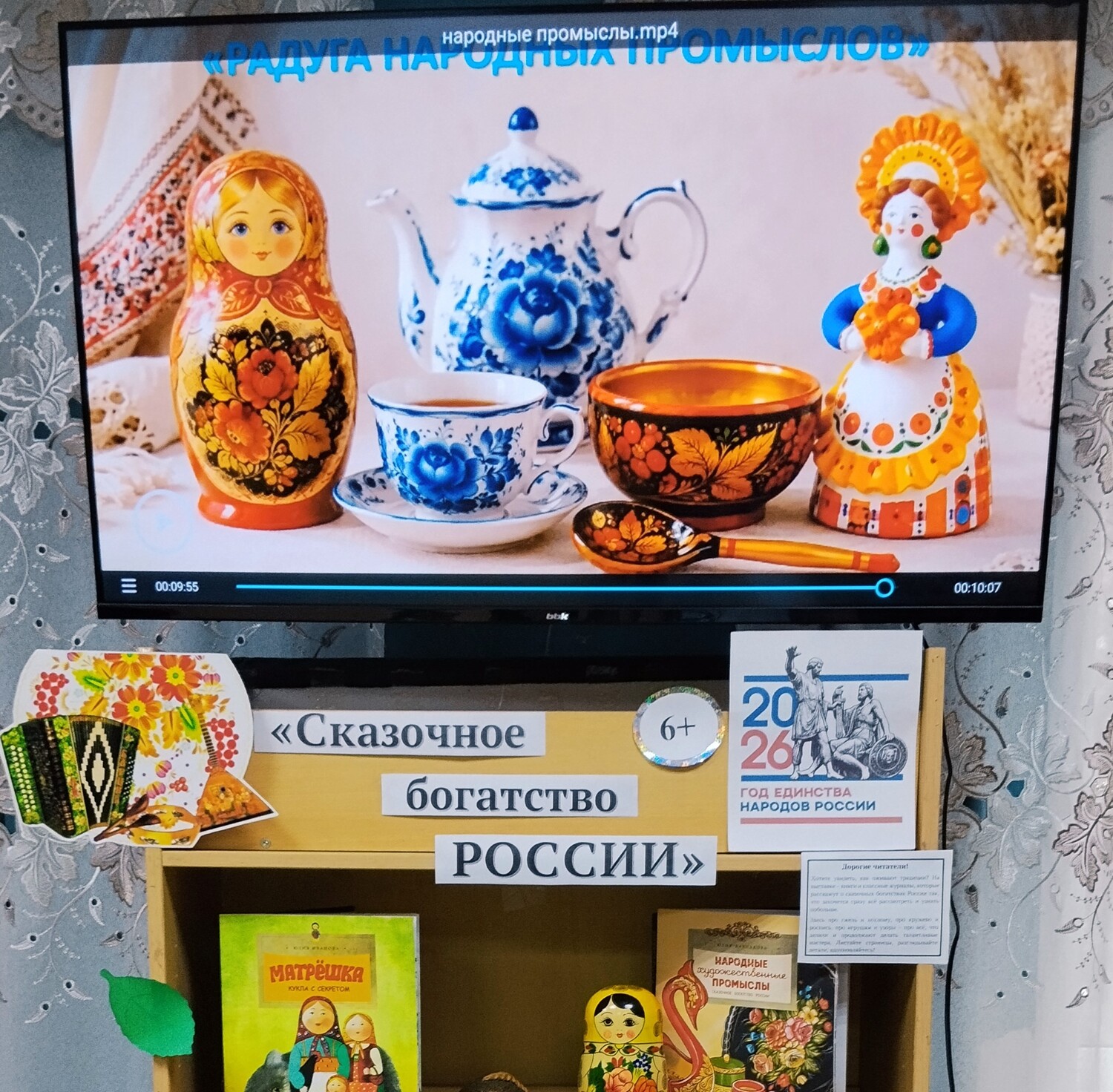 Радуга народных промыслов