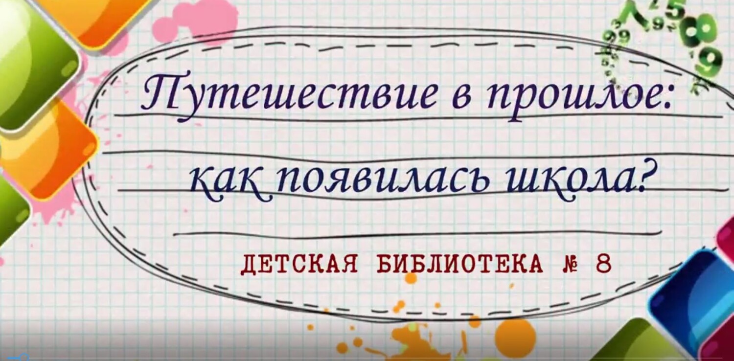 Как появилась школа?