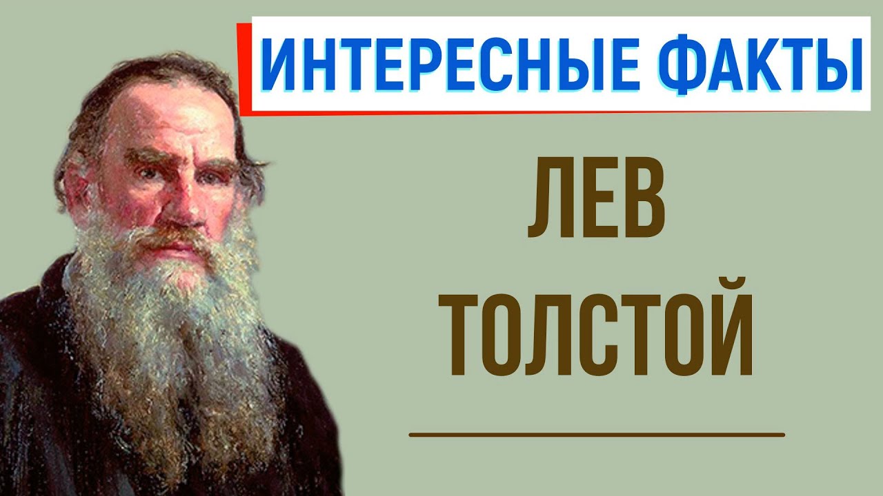 К 195-летию со дня рождения Льва Толстого