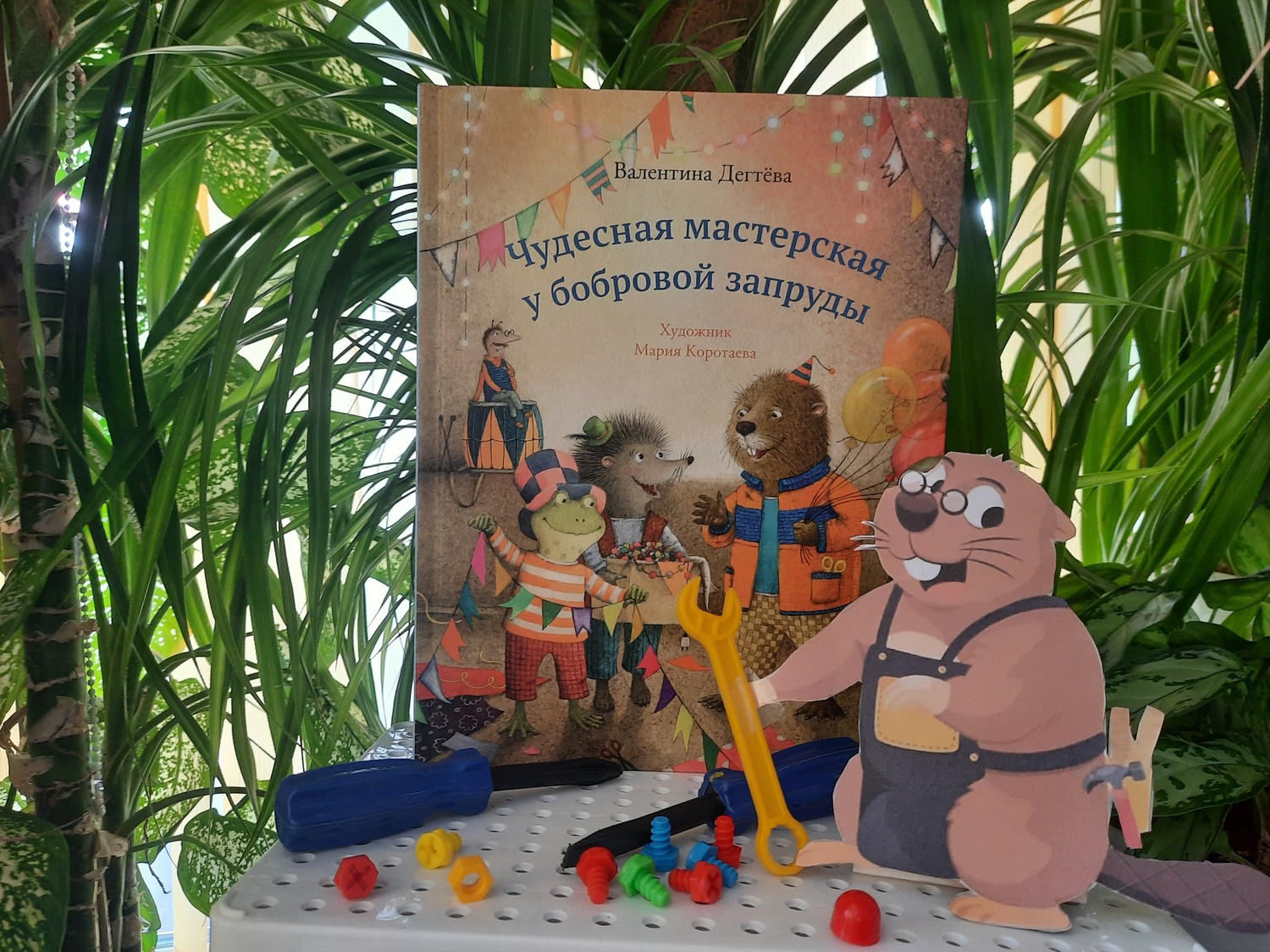 Чудесная мастерская у бобровой запруды